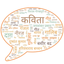 Kavya Dhara Hindi icon