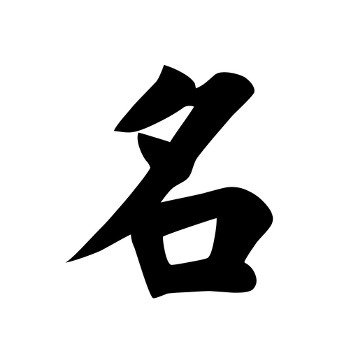NameGen - Random Chinese Names app icon