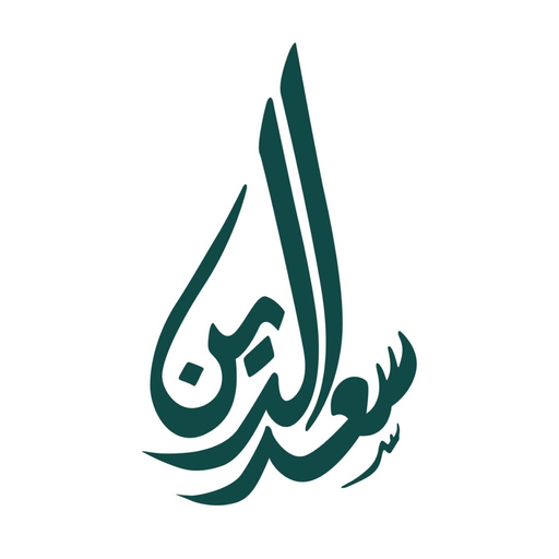 Saadeddin app icon