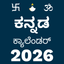 Kannada Calendar 2026 icon