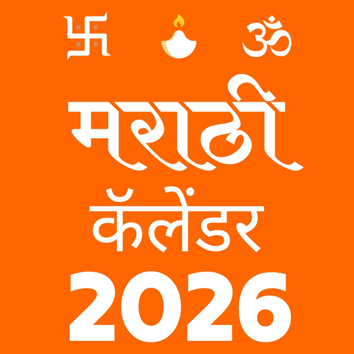 Marathi Calendar 2026 app icon