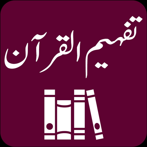 Tafheem ul Quran - Tafseer app icon