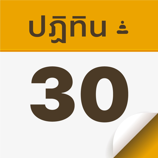 Thai Calendar (2443 to 2643) app icon