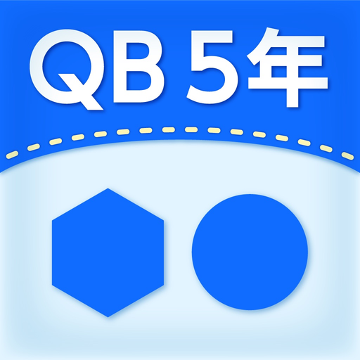 QB説明　５年　正多角形と円 app icon