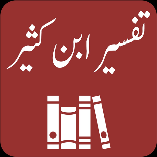 Tafseer ibn Kasser - Quran app icon