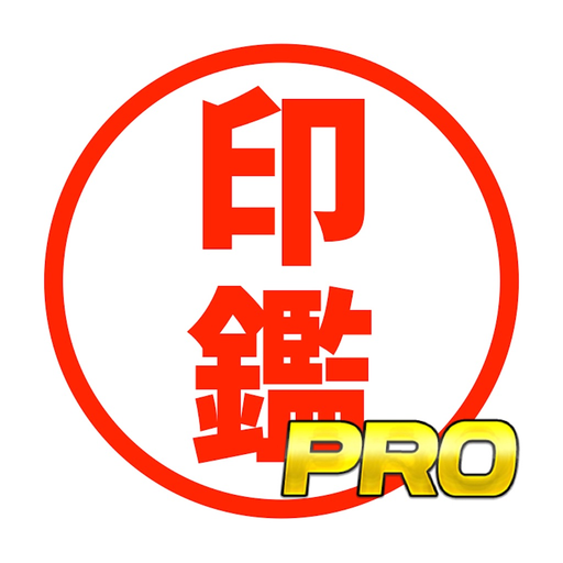 Electronic seal[PRO] app icon