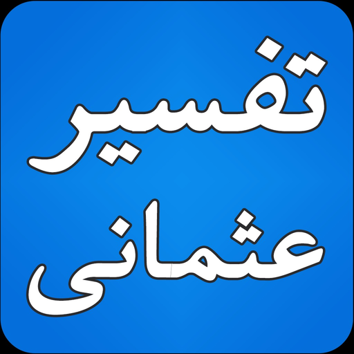 Tafseer-e-Usmani - Tafsser app icon