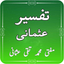 Tafseer-e-Usmani - Tafseer icon