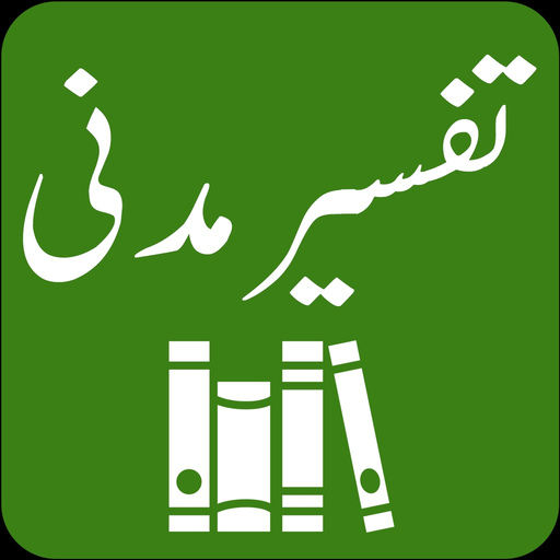 Tafseer-e-Madani - Tafseer app icon