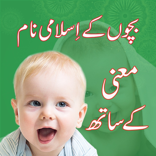 Muslim Baby Names With menings app icon