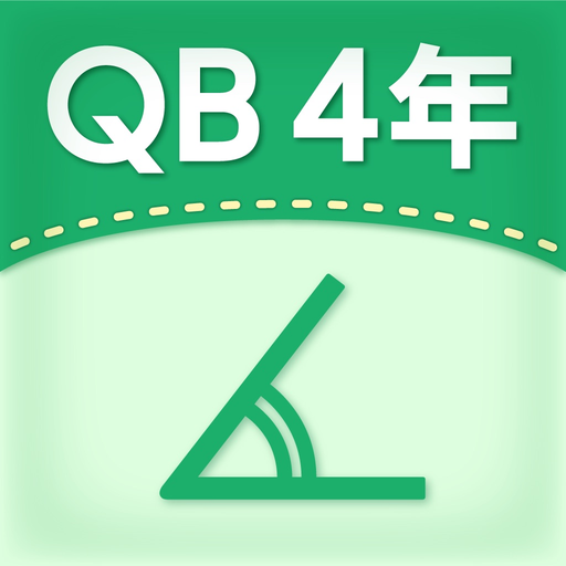 QB説明　４年　角の大きさ app icon