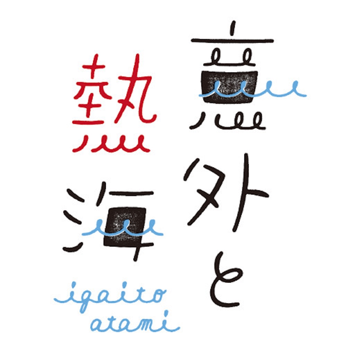 Unexpected Atami app icon