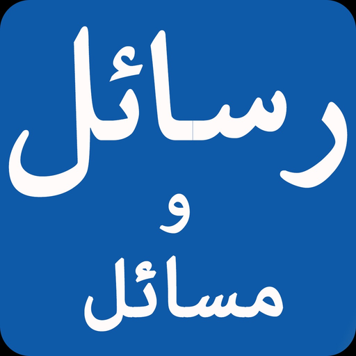 Rasail wa Masail -Syed Maududi app icon