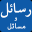 Rasail wa Masail -Syed Maududi icon