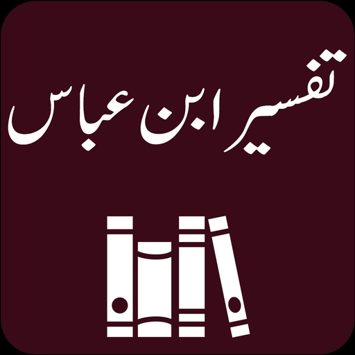Tafseer Ibn-e-Abbas - Urdu app icon