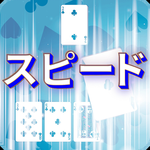 Speed(Card game) app icon
