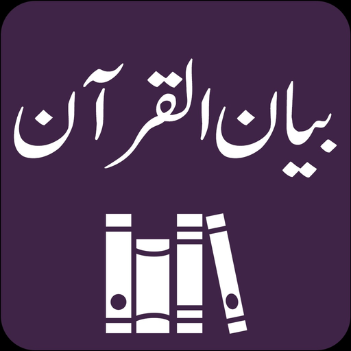 Bayan-ul-Quran by Thanvi app icon