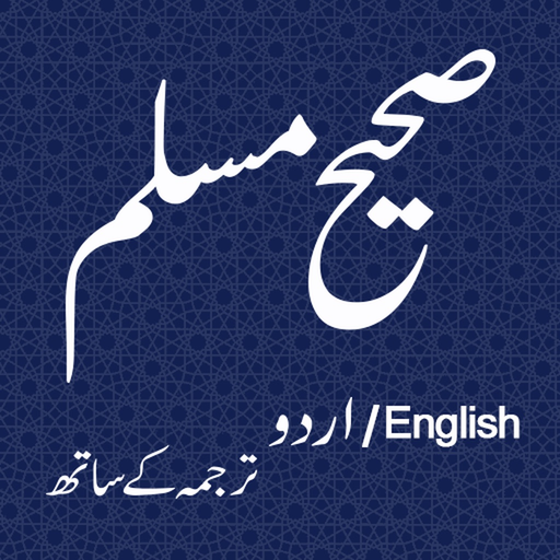 Sahih Muslim with Translation app icon