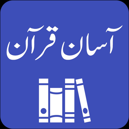Asan Quran by Taqi Usmani app icon