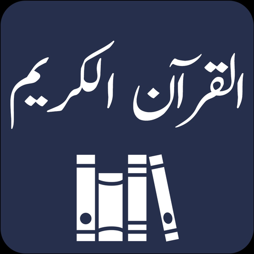 Quran Ul Kareem - Abdus salam app icon