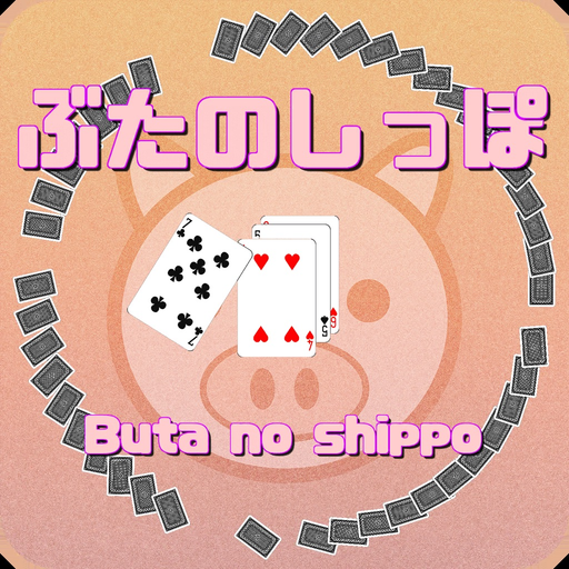 Butanoshippo(Card game) app icon