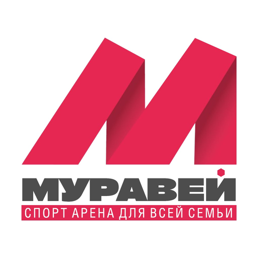 МУРАВЕЙ app icon