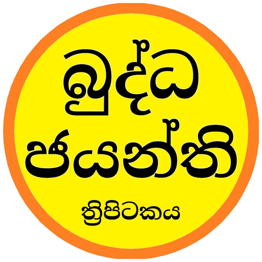Buddha Jayanthi Tripitaka app icon