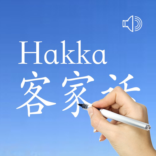 Hakka - Chinese Dialect app icon