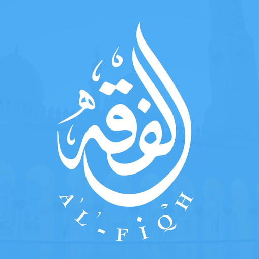 Islamic Fiqh‏ app icon