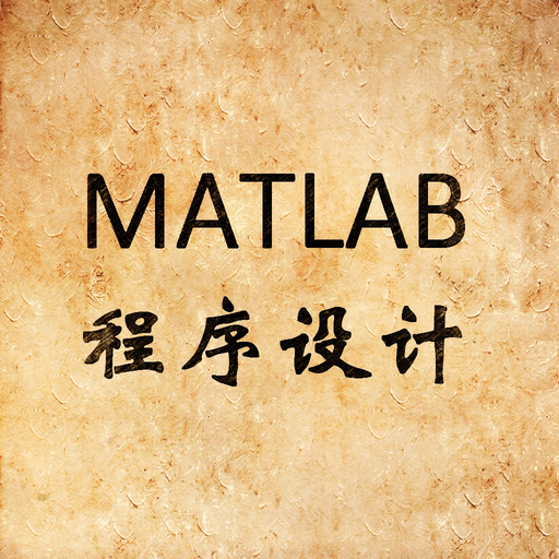 Matlab程序设计 app icon
