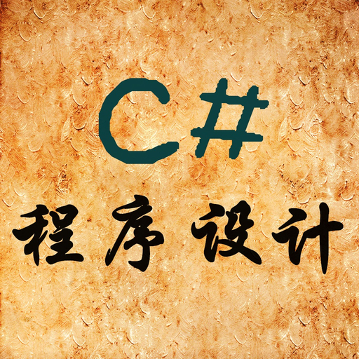 C#程序设计 app icon