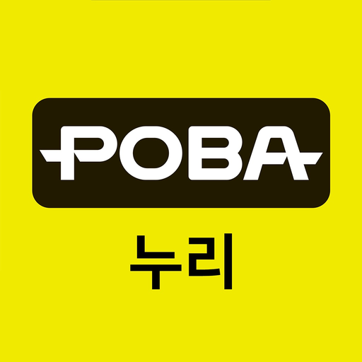 POBA누리 app icon