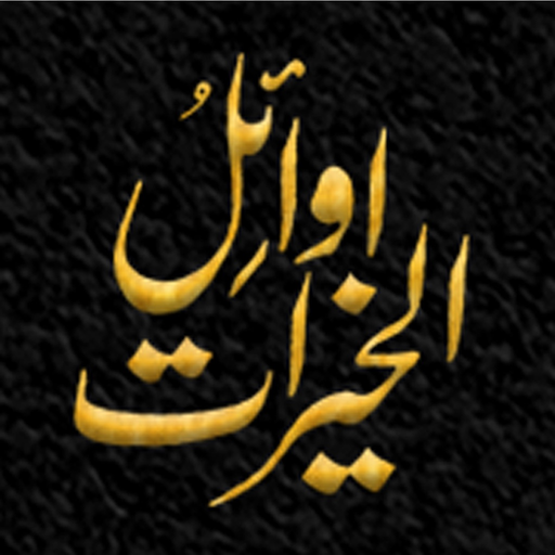 Awail al-Khairat app icon