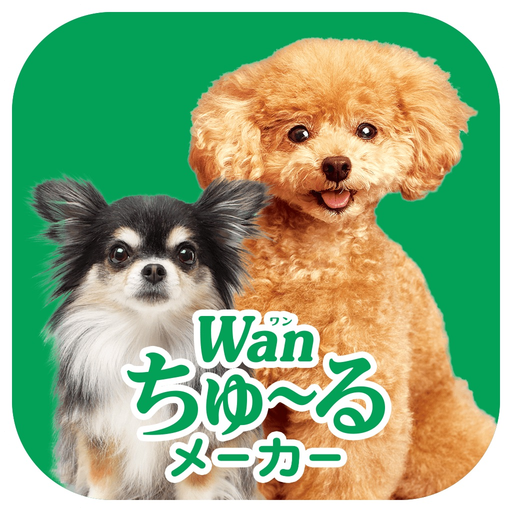 Wanちゅーるメーカー app icon