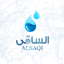 Alsaqi - الساقي‎ icon