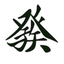 American Mahjong Practice icon
