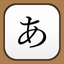 Japanese Handwriting icon