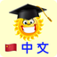 Emme Chinese icon