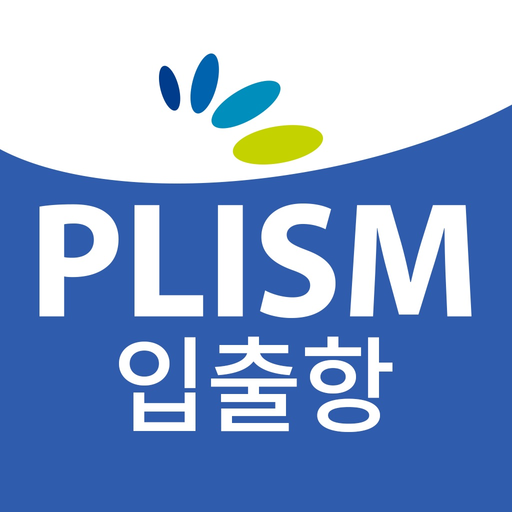 PLISM 입출항 (프리즘 입출항) app icon