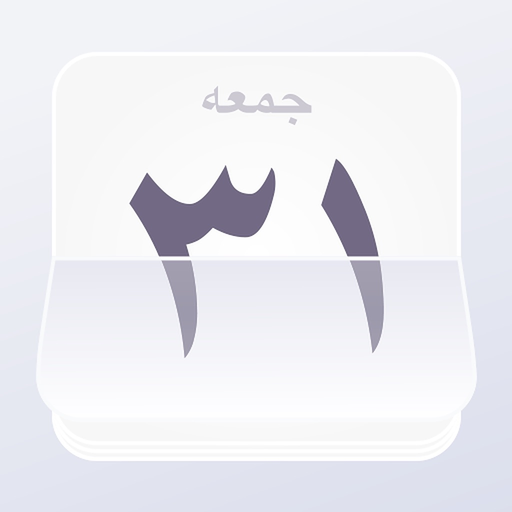 Afghani Calendar app icon