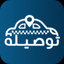 Tawsila|توصيلة icon