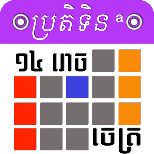 Khmer Calendar @ app icon