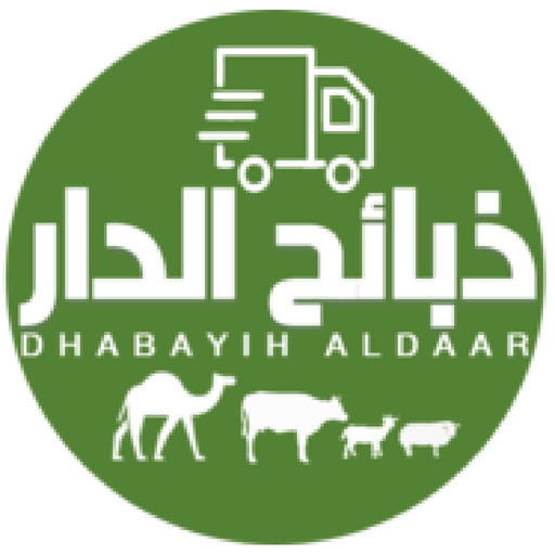 Dhabayih Aldaar - ذبائح الدار app icon