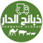 Dhabayih Aldaar - ذبائح الدار icon