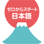 Start Japanese icon