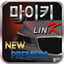 통합 마이키 프리미엄 icon