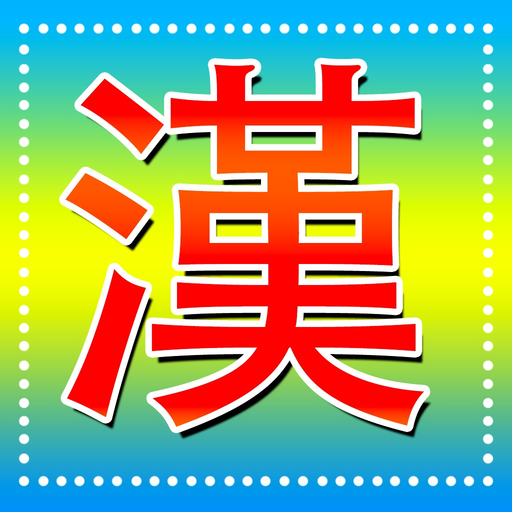 Học Kanji Tiếng Nhật N5 - N1 app icon