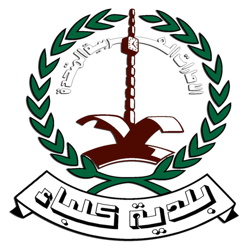Kalba City Municipality app icon