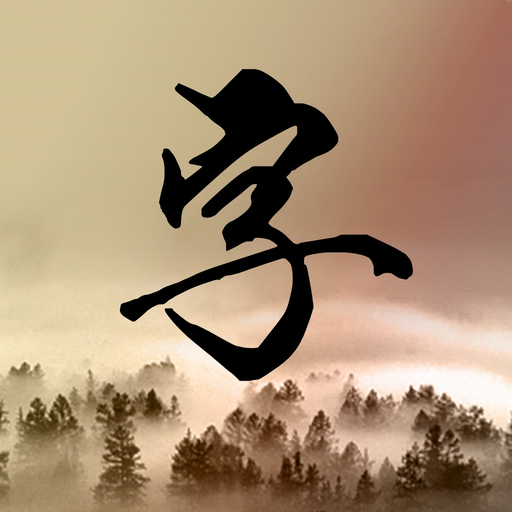 Brush Writing - on the photo app icon