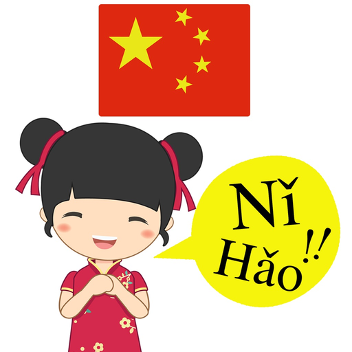 Học Tiếng Trung Giao Tiếp HSK app icon